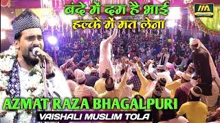 आक़ा तेरे होते जनम लिया होता | Azmat Raza Bhagalpuri | New Naat 2023 #m_a_fresh_media