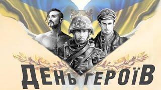 «День Героїв» – відеопрезентація