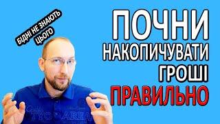 3 секрети. Як вибратися із боргів. Найкращий спосіб відкладати гроші