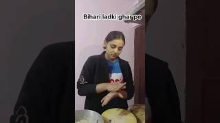 Reality of bihari girls  #youtubeshorts #trending #shortsvideo #bihari #shorts #real #relatable