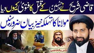 Qazi Shuraih Ne Imam Hussain a.s Ke Qatil Ka Fatwa Kyun Diya..? | Maulana Syed Arif Hussain Kazmi