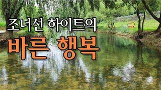 바른 행복 / 조너선 하이트 지음 / 왕수민 옮김 / 부키 펴냄