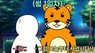 MBTI 유형별 썸 깨지는 이유