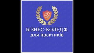 Курсы повышения квалификации "Бизнес-планирование". Модуль 1. Бизнес-идея