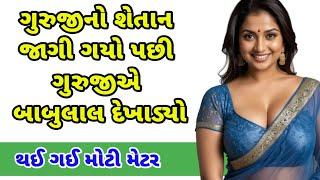 emotional story | gujarati moral story | heart touching story | family story | gujarati story