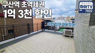 서울 은평구 초초역세권 잔여세대 특가땡처리! 빨리연락주세요 / 7822