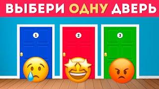 ВЫБЕРИ ОДНУ ДВЕРЬ /  Выбиралки /  EMOJI COOL 