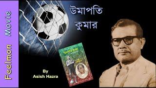 Umapati Kumar # উমাপতি কুমার # Biography Release # By Ashis Hazra # Feelmon Movie