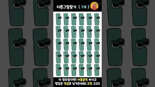 알파벳로어 다른그림 하나 찾기! 난이도 중-상  눈크게뜨고 보시오  알파벳 소문자 l  L