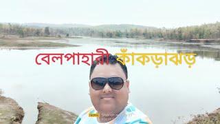 #Belpahari Kankrajhor#Kekaboni Retreat #Travel&Explore with Arpan#travel with Childhood Friends#