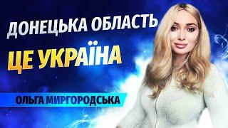 План деокупації Донецької області. саміт G20 для України? // Ольга Миргородська