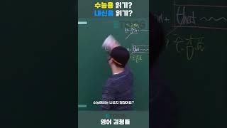 수능용 읽기와 내용 읽기영상