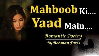 Mahboob Ki Yad Main By Rehman Faris | Hindi Poetry | Romantic Poem In Hindi