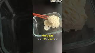 #鮪魚豆腐麵便當  #減醣料理 #減肥餐