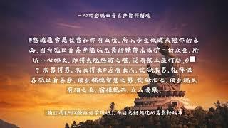 【佛教经典故事】一心称念观世音菩萨皆得解脱