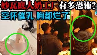 缅东妙瓦底的奶制品工厂，到底是怎么回事了，这里真的是人间炼狱。| 真实事件 | 真实案件 | 案件解说