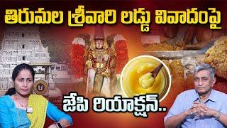 Dr. Jayaprakash Narayan Analysis On Tirupati Laddu | Animal Fat In Tirupati Laddu! | Anchor Nirupama