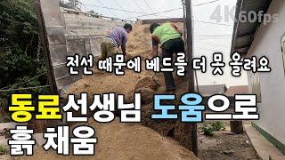 (라오스) 벽 빗물 막이 시트 추가 설치 | 동료 선생님 도움으로 흙 채우기 | 셀프 집 짓기 56 [4K 60fps UHD] [라오스 시골 선생님 ep. 273]