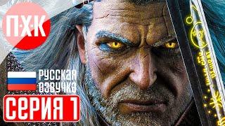 THE WITCHER 3 NEXT GEN Прохождение 1 ᐅ Некстген версия "Ведьмак 3".