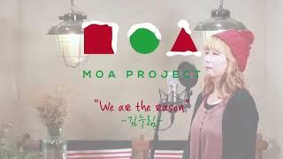 We are the reason (우리 때문에) - 김누림(Nurim Kim)