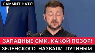 ЗАПАДНЫЕ СМИ. КАК БАЙДЕН ПРИ ВСЕХ НАЗВАЛ ПРЕЗИДЕНТА УКРАИНЫ ЗЕЛЕНСКОГО....ПУТИНЫМ.