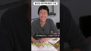 사주카페에서 공부하는 홍진경