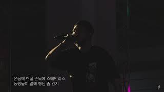 [LIVE] 김승민 (Kim Seungmin) & 기리보이 (GIRIBOY) - 스톤 (Stone) (190504)