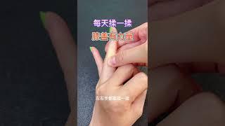 【麗麗】膝盖冷痛，僵硬，骨膜炎等，每天按揉这里，可以让膝盖年轻有力量