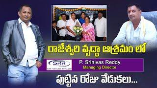 SRR FORTUNE INFRA CMD P. SRINIVAS REDDY || BIRTHDAY CELEBRATIONS || Part - 02 || HADHYASMEDIA