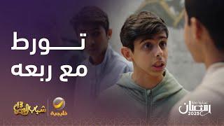 سليمان تورط مع ربعه – مسلسل شباب البومب 13