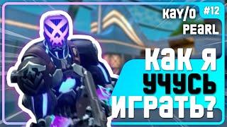 КАТКА 4 vs 5!!! Как Играть В Меньшинстве И ВЫИГРЫВАТЬ??? - #12 - ( Pearl / KAY/O )