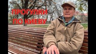 Прогулки по Киеву.  Как все начиналось.  Киевский детинец.