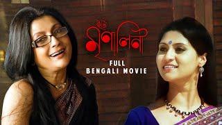 Iti Mrinalini (ইতি মৃণালিনী) | Full Bengali Movie | Aparna Sen | Konkona Sen Sharma | @SVFClassics