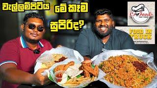 වැල්ලම්පිටිය STREET food රසකල CS foods -  Food in Truck | sl foods