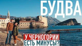 МИНУСЫ Черногории. Один день в Будве без достопримечательностей. Жизнь в Черногории зимой
