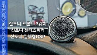 EP.1052 (성북카오디오) 재규어 XF 30S AWD