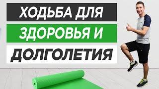 Ходьба дома для пожилых людей с упражнениями / Путь к Здоровью и Долголетию в каждом Шаге