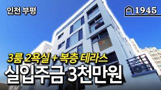 나만의 옥상 나만의 테라스~ 복층형 단독 테라스세대~