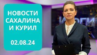 День железнодорожника/Не кормите медведей!/Поездки Валерия Лимаренко Новости Сахалина 03.08.24