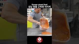 성남 수진역 명물 근육맨 아저씨가 만드는 생활의달인 떡볶이 맛집 / 치즈떡볶이?! / Korean street food