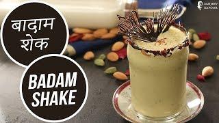 बादाम शेक  | Badam Shake | Sanjeev Kapoor Khazana