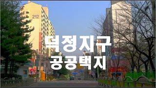 [4K HDR] 경기도 양주시 덕정지구 공공택지에서의 드라이빙  #Yangju #Deokjeong #Gyeonggi #Driving #Korea