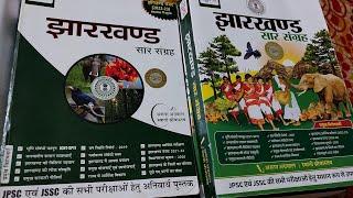 Old & New Udan Book उड़ान झारखंड किताब  Review | #jpsc #jssccgl #jharkhand #udan #books