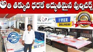 Furniture Factory|Free DeliveryలోFurniture|ఆషాడం డిస్కౌంట్ సేల్|కొన్ని రోజులు మాత్రమే|EMI#nayatrenz