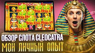 ОБЗОР КАЗИНО КЕНТ – ПОКАЖУ КАК В КАЗИНО KENT ИГРАТЬ В СЛОТ CLEOCATRA | ЧЕСТНЫЙ CASINO KENT ОБЗОР