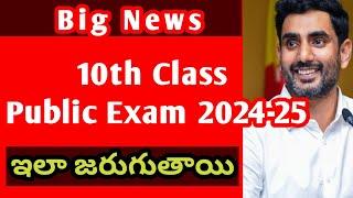 AP 10th class public exam 2025-25 latest news|10th class public exam 2025 ap|ap tenth Board exam 25