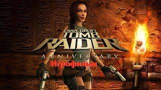 Tomb Raider Anniversary (Lara Croft) (лара крофт) Игрофильм SurenGalaxyKinoGames