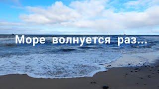 Морская прогулка, не изданное.. Балтийское море, без лишних слов...#калининградскаяобласть