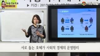 [시흥아카데미 자치보감] 허준약초학교 1기 - 사회적 경제의 운영원리