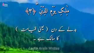 Surat AL Fatea || Recitation of Holy Quran || تلاوت قرآن پاک || سورۃ الفاتحہ